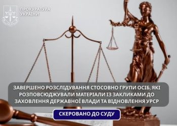 Завершено розслідування стосовно групи осіб, які закликали до захоплення державної влади та відновлення УРСР — Новости Черкасс