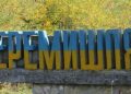 АМКУ відкрив справу через бездіяльність Перемишлянської міської ради — Львівщіна