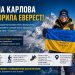 Чернівчанка Олена Карлова підкорила Еверест і стала легендою українського альпінізму | Спорт