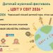 Дитячий музичний фестиваль «Цвіт у світ 2026» відбудеться втретє у Черкасах — Новости Черкасс