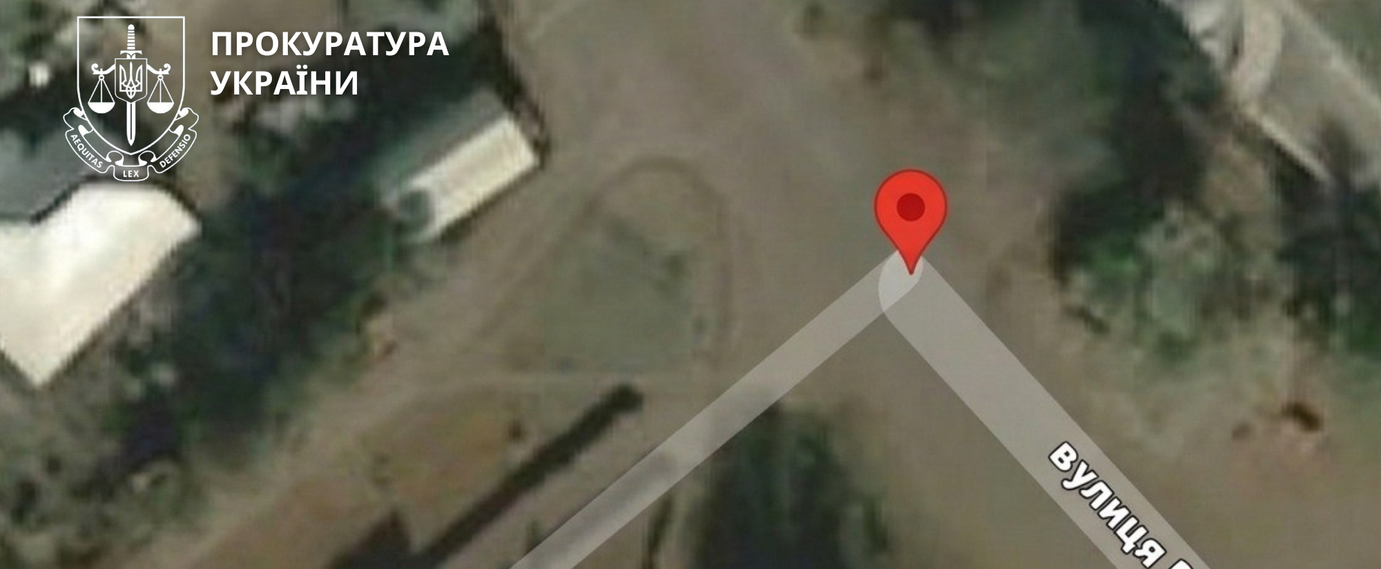 Прокуратура