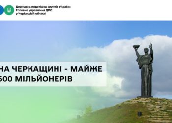 На Черкащині – майже 500 мільйонерів — Новости Черкасс
