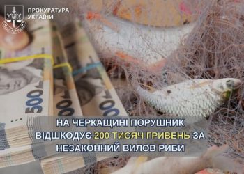 На Черкащині порушник відшкодує понад 200 тисяч гривень за незаконний вилов риби — Новости Черкасс