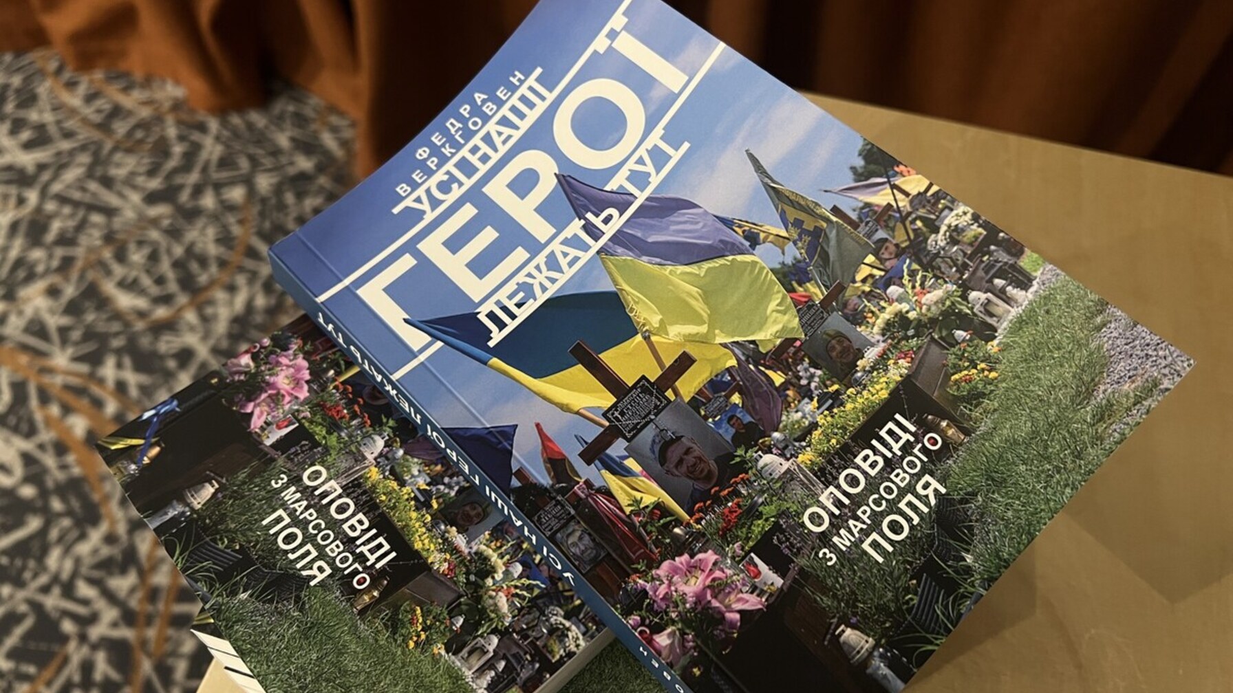 У Львові представлено книгу журналістки про загиблих захисників України