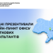 В Умані презентували онлайн-пункт Офісу податкових консультантів — Новости Черкасс