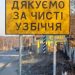 Водій злив майже 9 тонн фекалій біля траси Київ — Чоп на Львівщині — Львівщіна