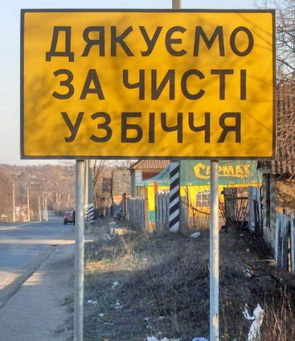 Водій злив майже 9 тонн фекалій біля траси Київ — Чоп на Львівщині