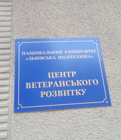 Львівська область стала частиною пілотного проєкту з реінтеграції ветеранів у суспільство 